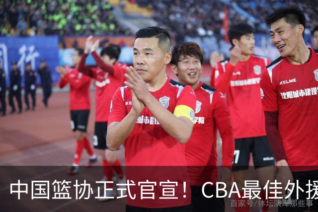 中国篮协正式官宣！CBA最佳外援被禁赛，面临重罚