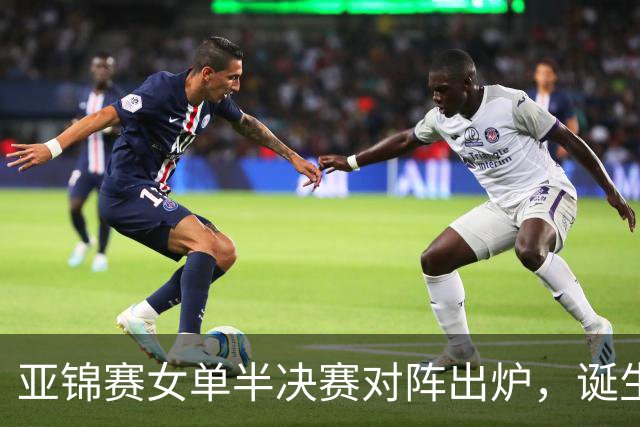 亚锦赛女单半决赛对阵出炉，诞生3大赢家和2大输家，国乒赢麻了