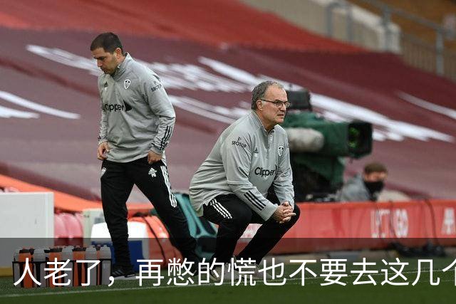 人老了，再憋的慌也不要去这几个地方：1、原来的单位