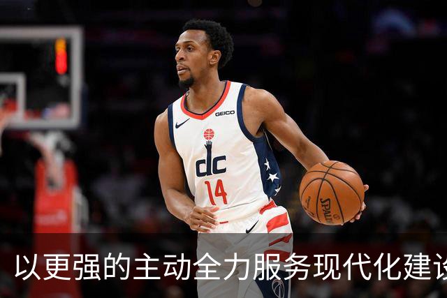 以更强的主动全力服务现代化建设！上海市委政法工作会议上，陈吉宁明确今年工作重点