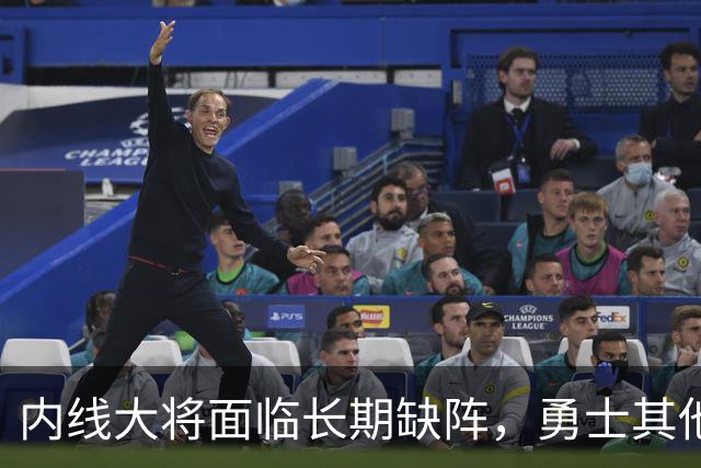 内线大将面临长期缺阵，勇士其他几名内线需要做得更多才行？