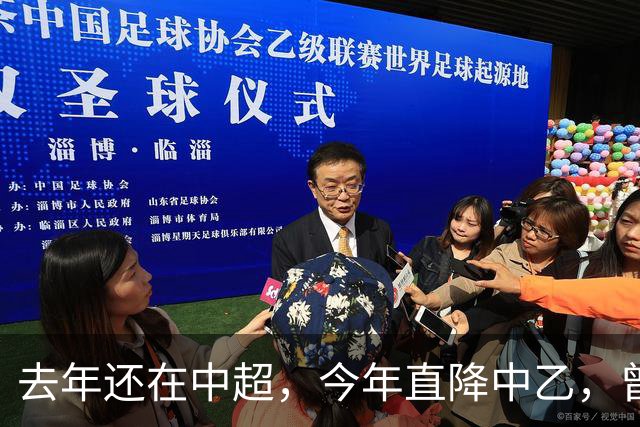 去年还在中超，今年直降中乙，曾是唯一中超县级队，如今这是怎么了？