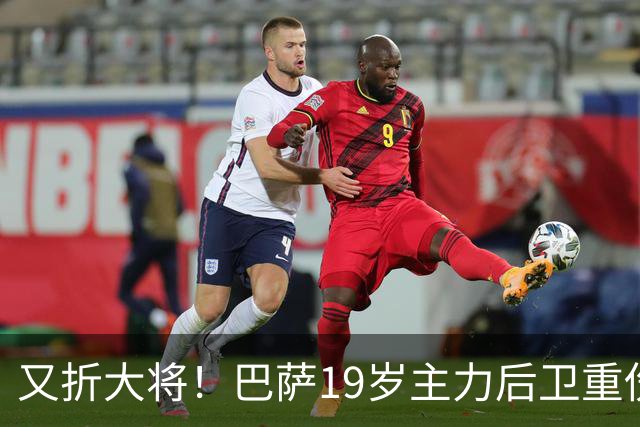 又折大将！巴萨19岁主力后卫重伤，2026年或提前报销，后防仅剩4人可用