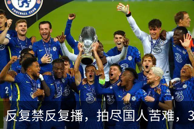 反复禁反复播，拍尽国人苦难，30年前的国剧天花板，凭啥又火了？