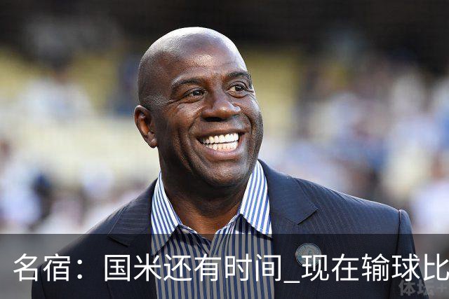 名宿：国米还有时间 现在输球比对米兰输球要好