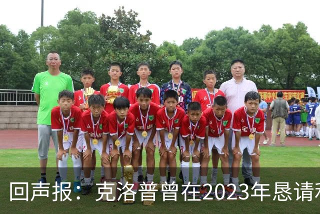 回声报：克洛普曾在2023年恳请利物浦留下米尔纳，俱乐部拒绝