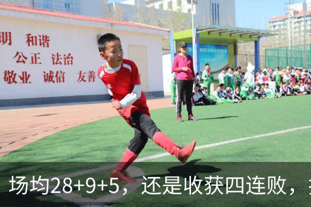 场均28+9+5，还是收获四连败，换了队的字母哥，依旧无法摆脱泥沼