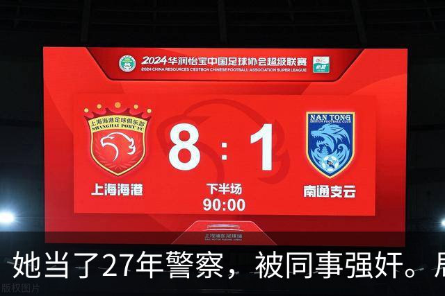 她当了27年警察，被同事强奸。局长却说只强奸一次，不算严重？！