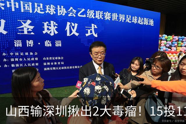 山西输深圳揪出2大毒瘤！15投11铁合砍10分，球迷：不想打就退役