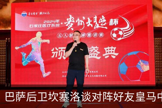 巴萨后卫坎塞洛谈对阵好友皇马中场B席：谁能想到会有这一天