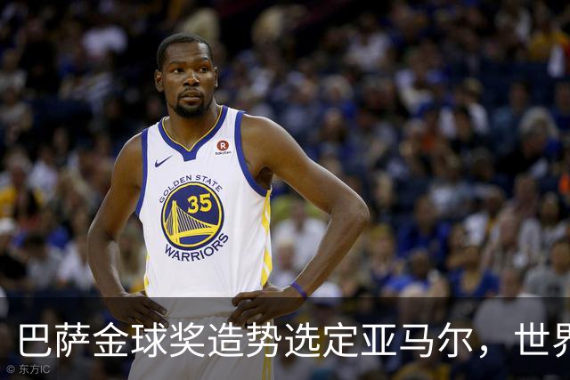 巴萨金球奖造势选定亚马尔，世界杯MVP罗德里为何沦为“配角”？