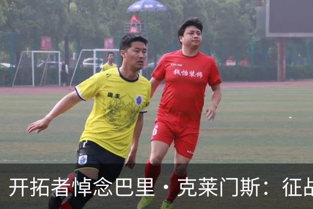 开拓者悼念巴里·克莱门斯：征战联盟11个赛季 曾效力开拓者等5队
