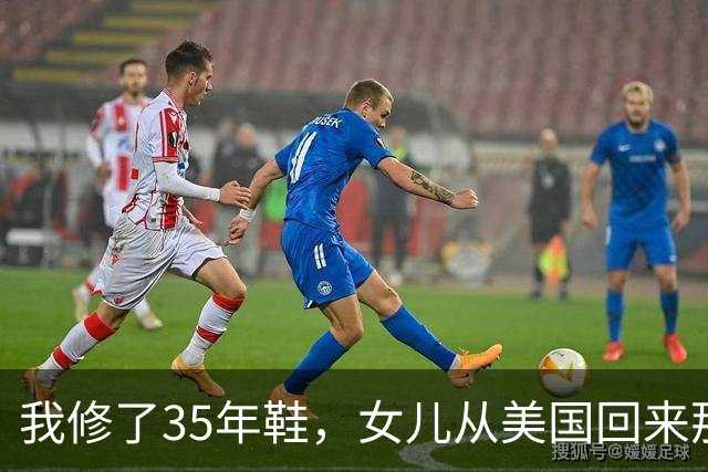 我修了35年鞋，女儿从美国回来那天，蹲在我摊前让我给她钉鞋跟