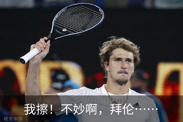 我擦！不妙啊，拜伦……