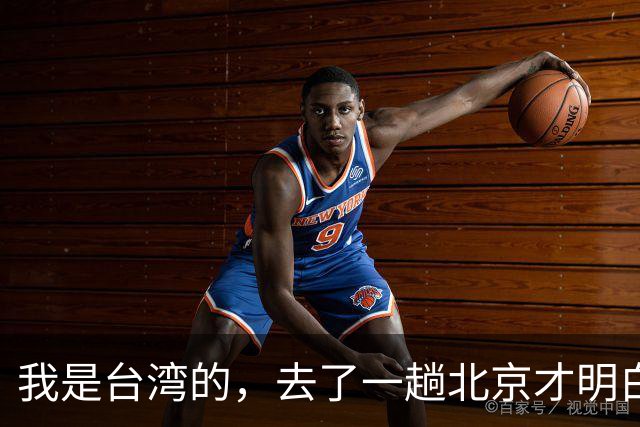 我是台湾的，去了一趟北京才明白，大陆根本不是我之前想象的样子