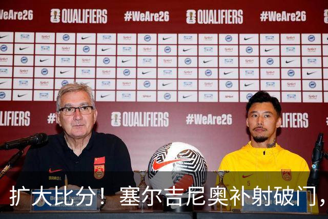 扩大比分！塞尔吉尼奥补射破门，国安2-0海牛