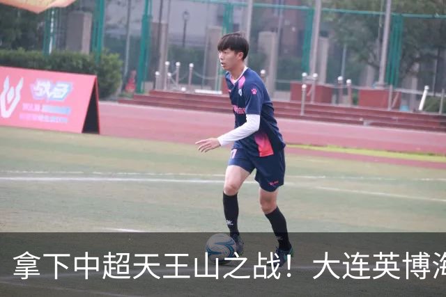 拿下中超天王山之战！大连英博海发1:0成都蓉城