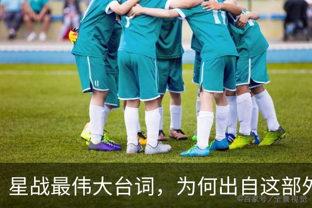 星战最伟大台词，为何出自这部外传？