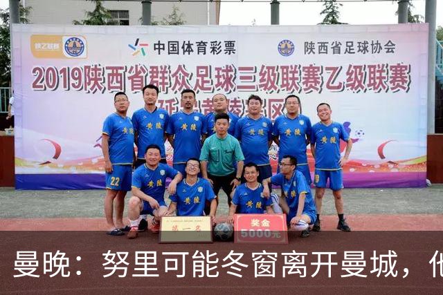 曼晚：努里可能冬窗离开曼城，他在联赛还没有出场过