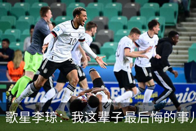 歌星李琼：我这辈子最后悔的事儿，就是让央视主持人朱迅替我报幕