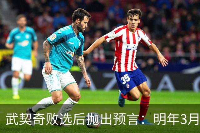 武契奇败选后抛出预言：明年3月或4月，塞尔维亚就会加入对俄制裁