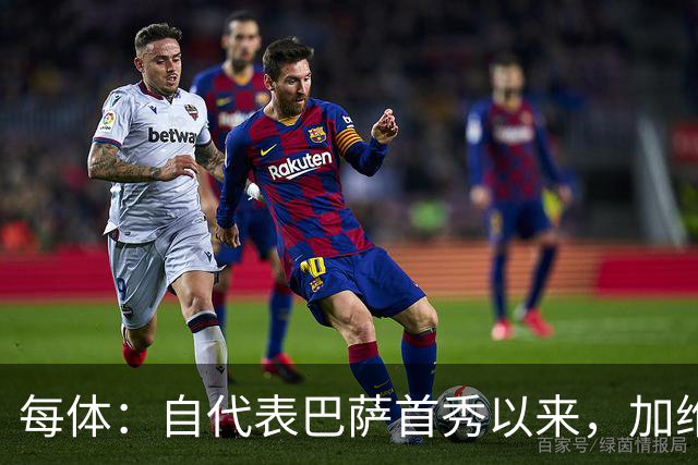 每体：自代表巴萨首秀以来，加维首次因教练组决定缺席国家德比