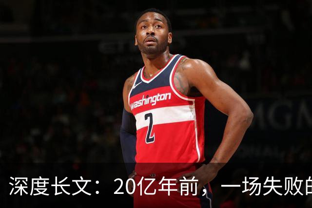 深度长文：20亿年前，一场失败的吞噬，造就了所有复杂生命！