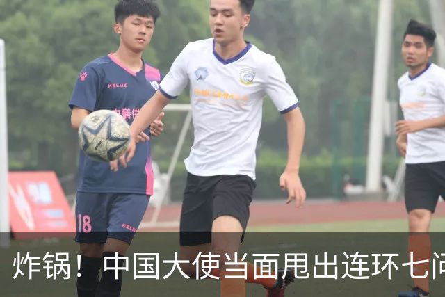 炸锅！中国大使当面甩出连环七问，菲律宾外长当场接不住！