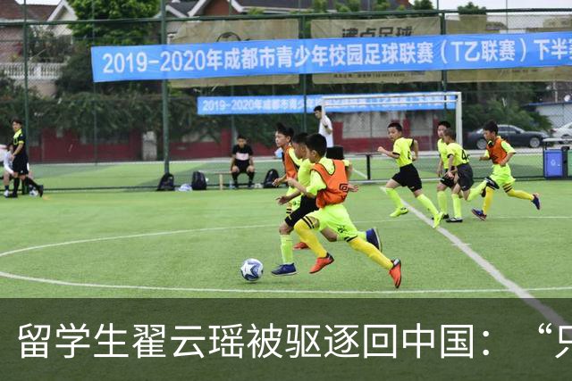留学生翟云瑶被驱逐回中国：“只欺负中国人”的女魔头，回国改名