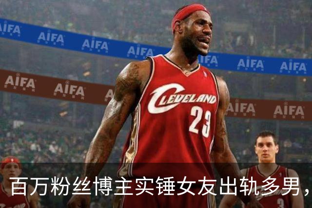百万粉丝博主实锤女友出轨多男，“捉奸”细节太劲爆，当场崩溃