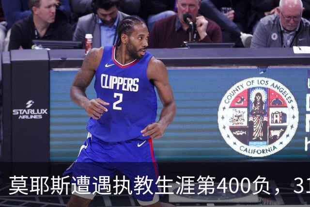 莫耶斯遭遇执教生涯第400负，31次输给阿森纳为所有对手最多