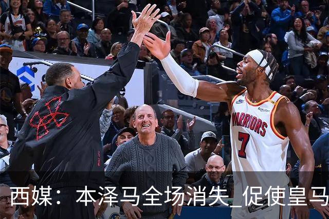 西媒：本泽马全场消失 促使皇马加快引进哈兰德