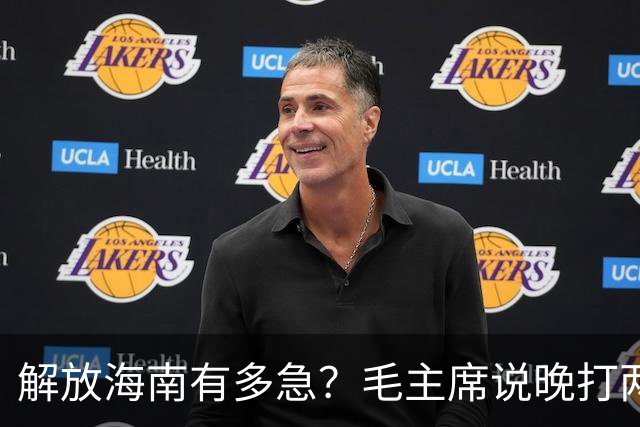 解放海南有多急？毛主席说晚打两个月，海南极可能变成第二个台湾！