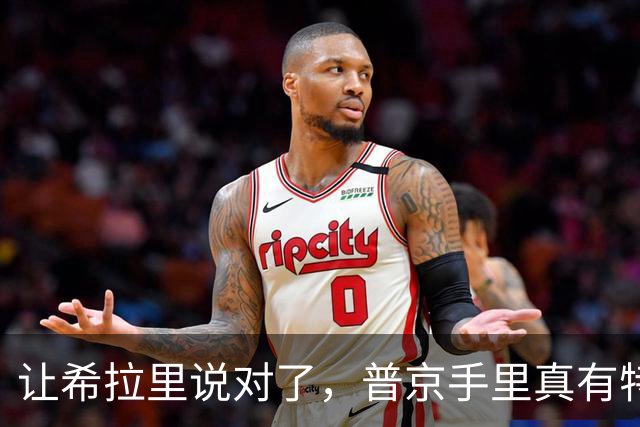 让希拉里说对了，普京手里真有特朗普的“把柄”