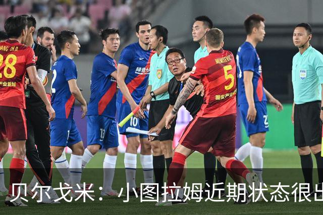 贝尔戈米：小图拉姆近期状态很出色，落选法国国家队让他更有动力