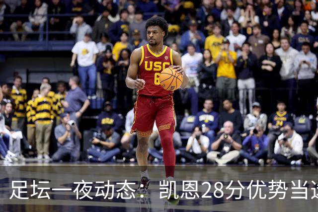 足坛一夜动态：凯恩28分优势当选金球奖！6人投给梅西 巴黎5-1
