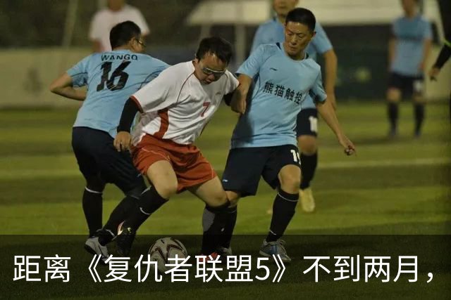 距离《复仇者联盟5》不到两月，漫威突然推出首位霹雳火