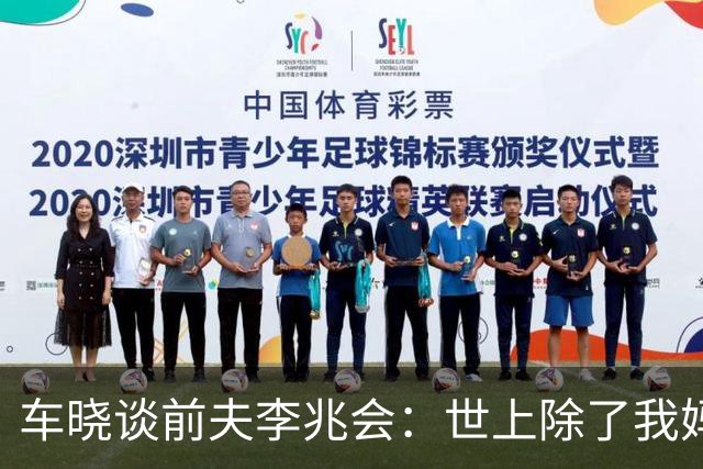 车晓谈前夫李兆会：世上除了我妈他最爱我，但他的爱令我无法承受