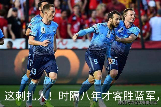 这刺扎人！时隔八年才客胜蓝军，热刺却把曼联踢成了显眼包