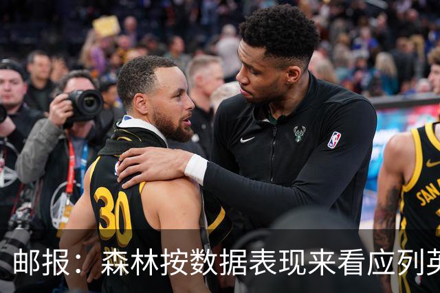 邮报：森林按数据表现来看应列英超第6，对格拉斯纳应有耐心