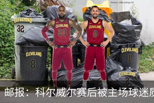 邮报：科尔威尔赛后被主场球迷质疑表现，疑似起冲突