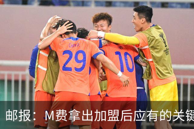 邮报：M费拿出加盟后应有的关键表现，此战是热刺生涯转折点