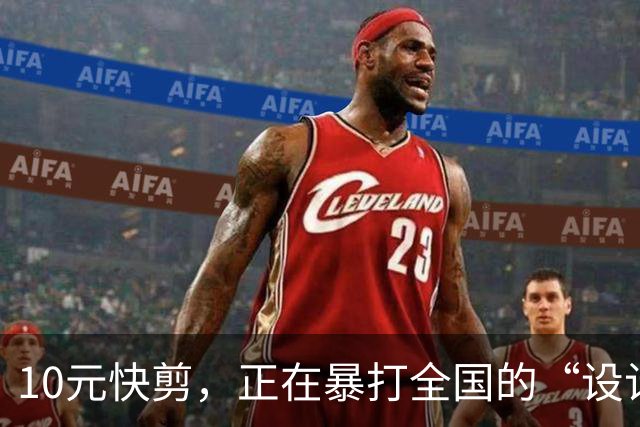 10元快剪，正在暴打全国的“设计总监”
