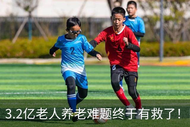 3.2亿老人养老难题终于有救了！国家首次分三类，普通家庭有盼头