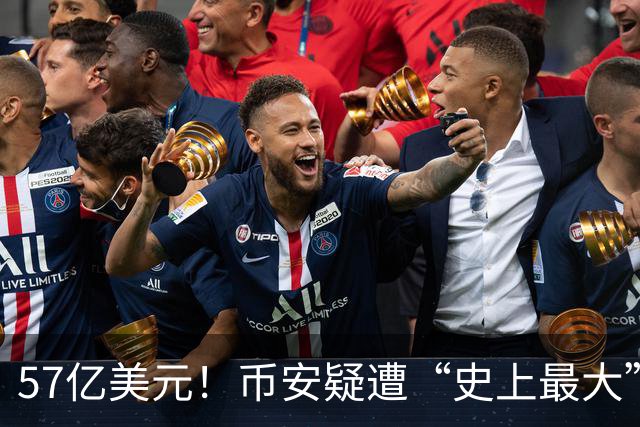 57亿美元！币安疑遭“史上最大”黑客洗劫，暂停全部存储和提取功能，承诺将承担所有损失