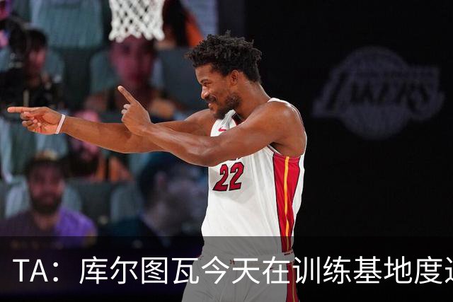 TA：库尔图瓦今天在训练基地度过，此前仍抱有及时康复的希望