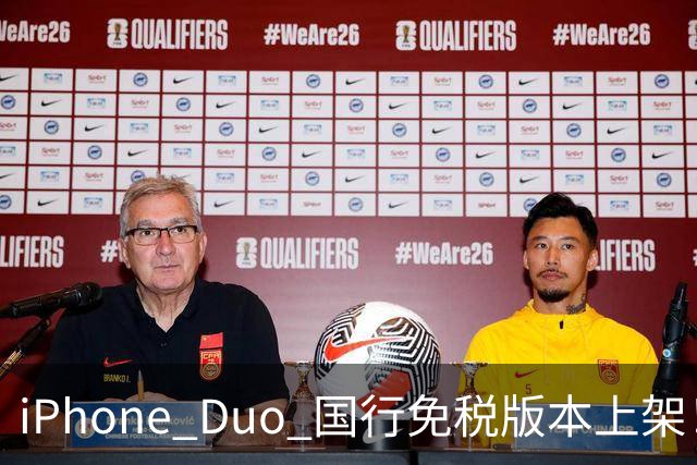 iPhone Duo 国行免税版本上架！但这价格也太离谱了